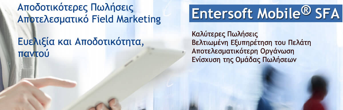 Entersoft Mobile® SFA